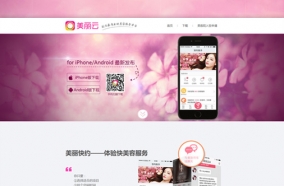 美丽云 O2O平台开发