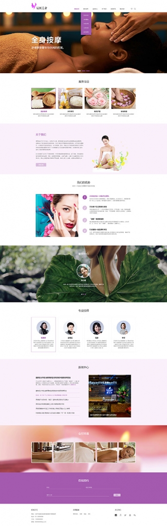 美容会所/美容培训/连锁机构