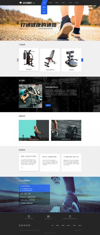 运动器材/健身器材