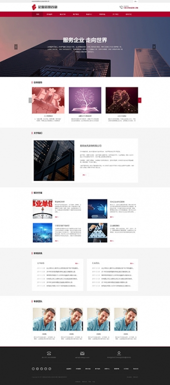 管理咨询/企业培训